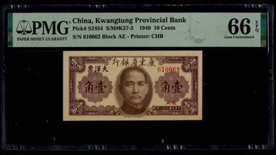 广东省银行壹角朦胧号  - 广东省银行壹角朦胧号 