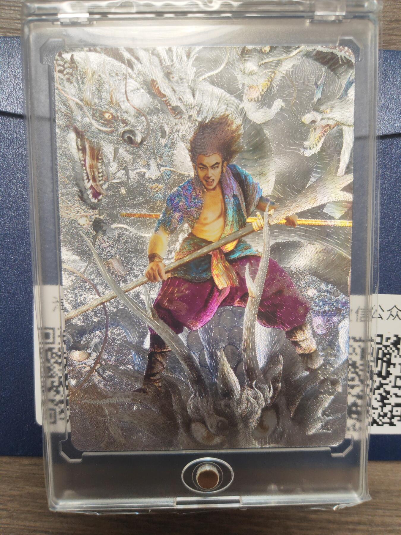 阳大大卡牌超级大甩拍第10期（经典，稀缺，大赏快来捡漏）（进群福利早知道） 人文 正子公也 史进 银卡