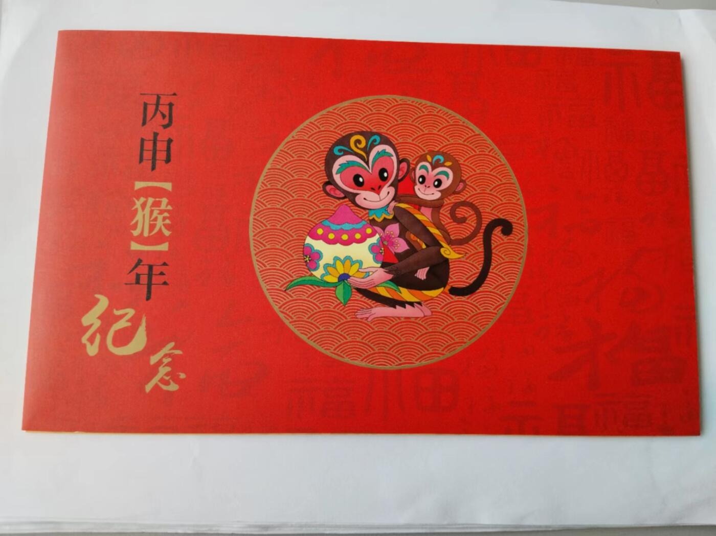天和轩精品钱币第41场 丙申猴年纪念邮折 2016年 中国邮政 