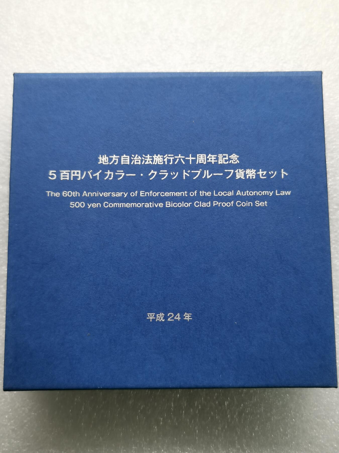 四叶草钱币第2场 散币 银币 套币 日本2012年地方自治 兵库县500元双色纪念币 原盒