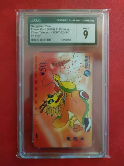 [8月8日奇珍异宝  9/9.5分/68分] CGC 9分生肖龙如图-2