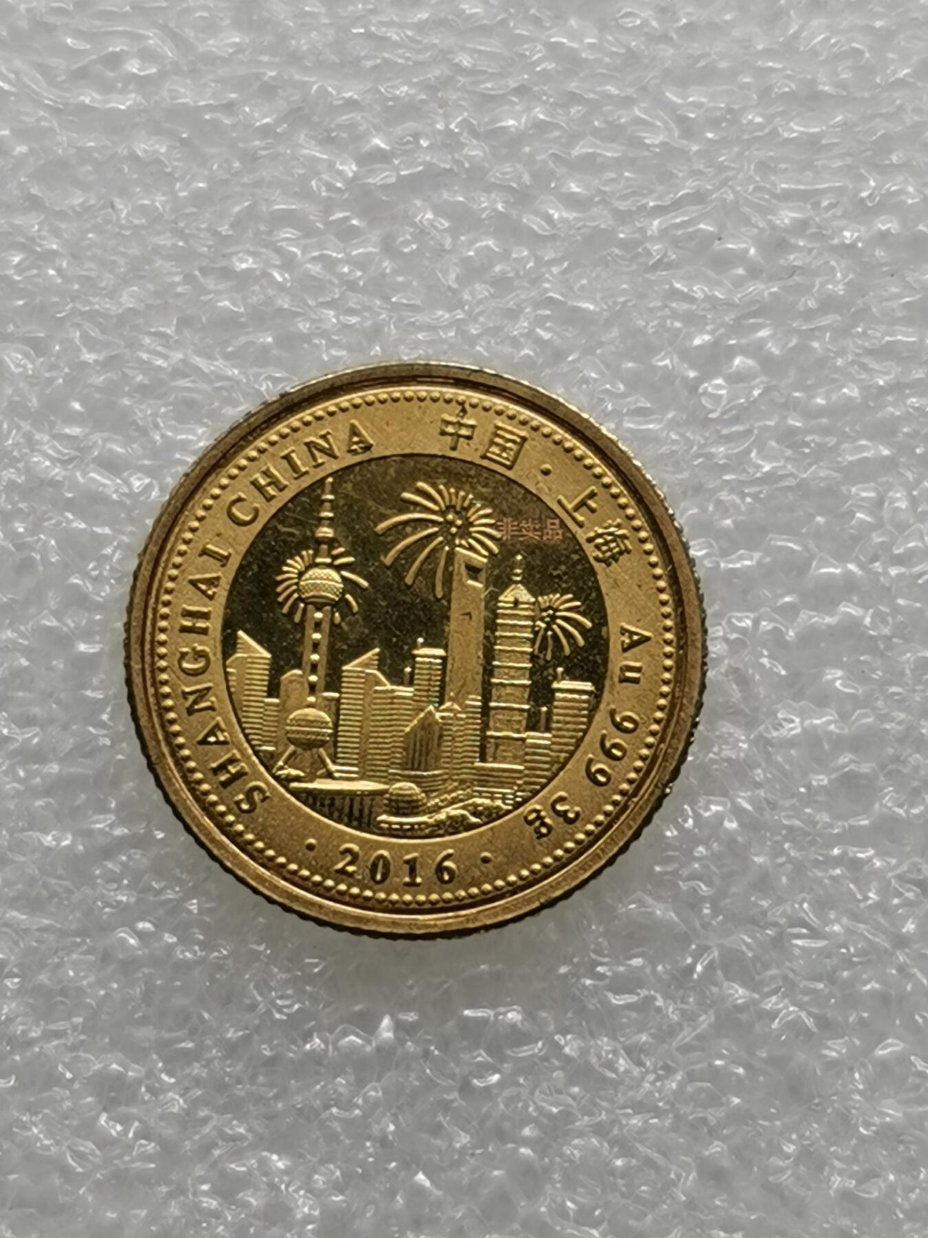 四叶草钱币第2场 散币 银币 套币 2016年上海迪士尼 镀金样章