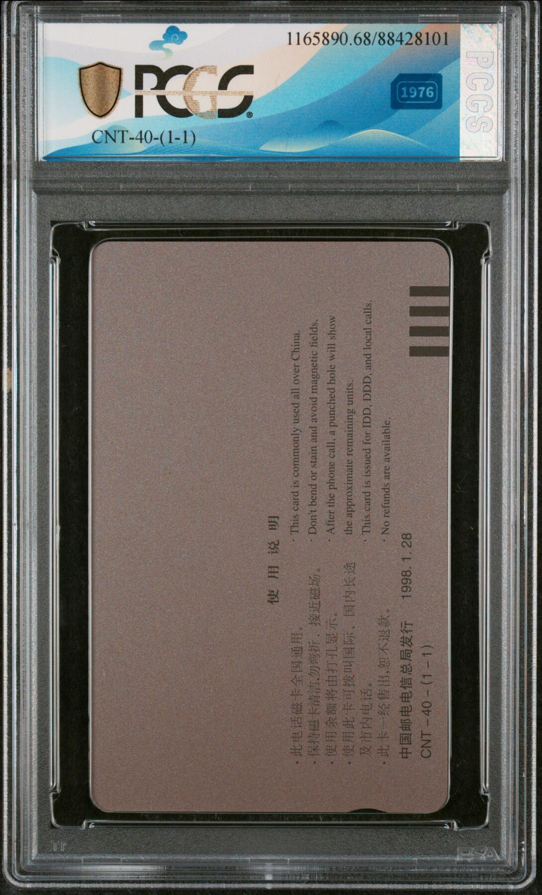 中国集卡磁卡评级专场拍卖（一） 虎年生肖PCGS68