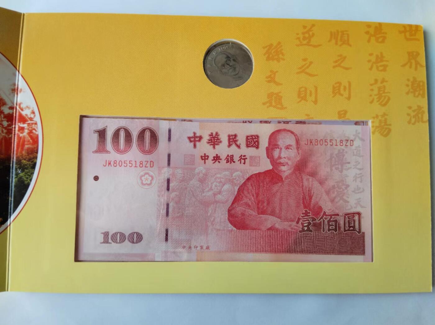 天和轩精品钱币第41场 全新 辛亥革命一百周年纪念钞 原装册