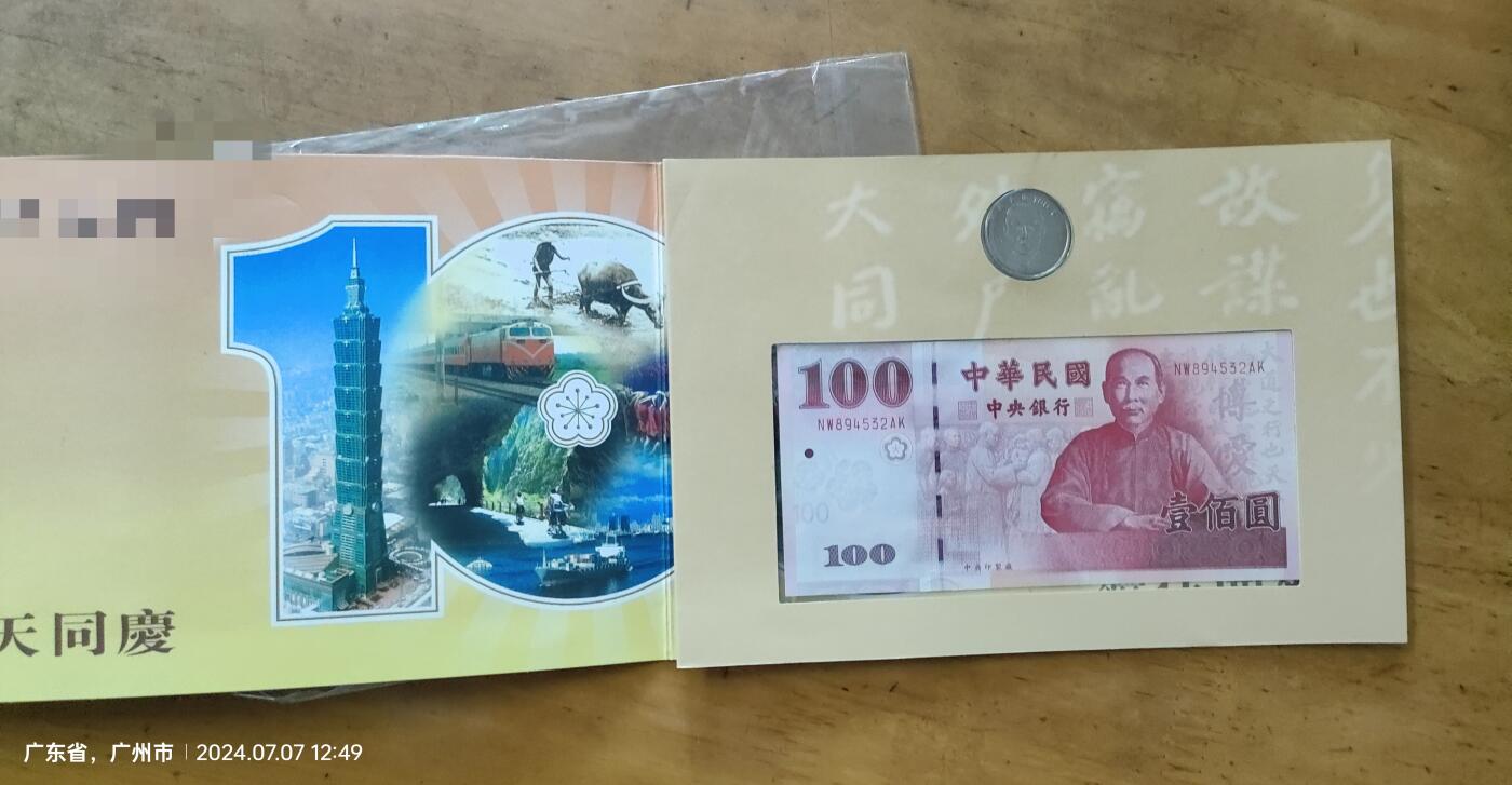辛亥革命百年纪念册，内有一个10元硬币和一张100元纸钞 （钞号码随机发）