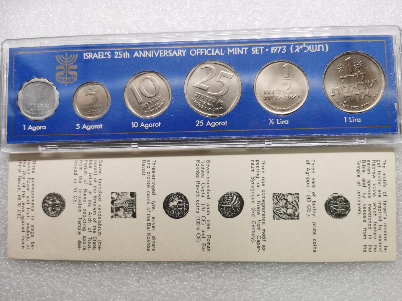 四叶草钱币第2场 散币 银币 套币 以色列1973年6枚 亚克力盒封装套币