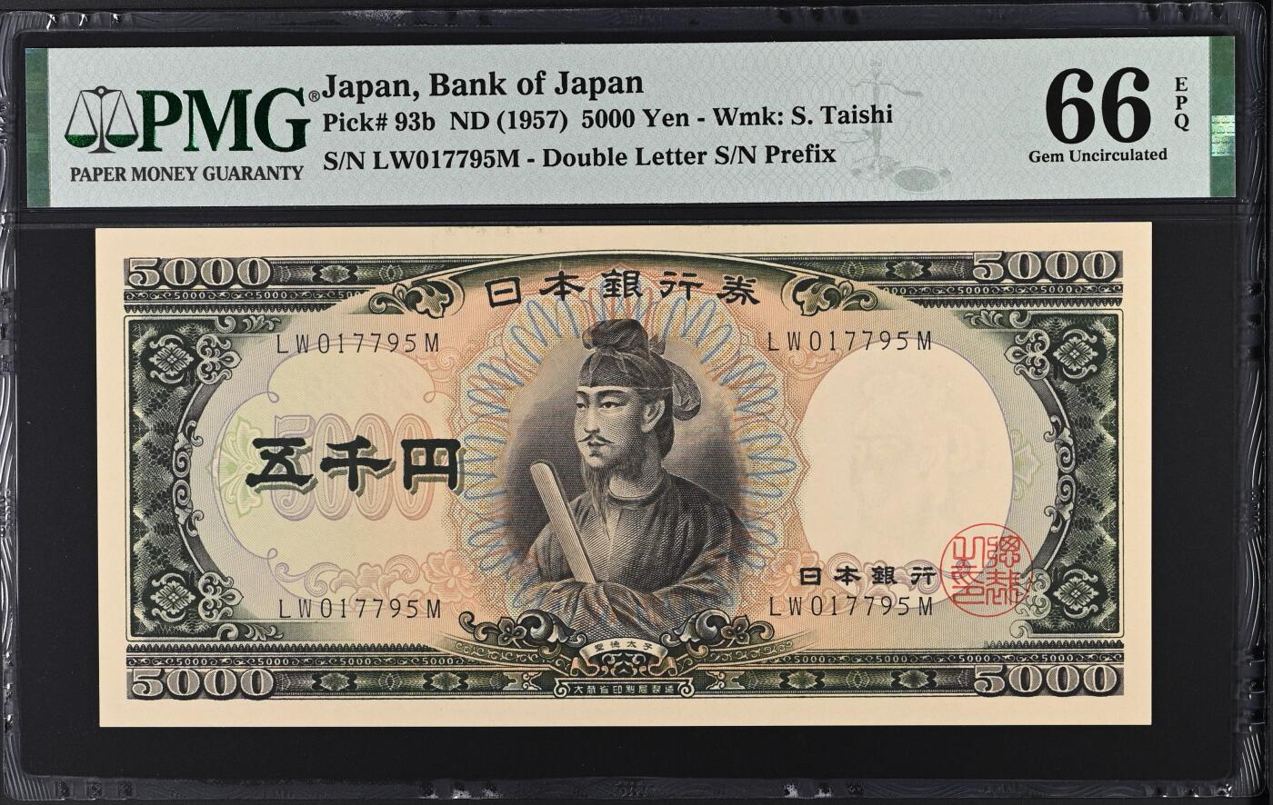 收藏联盟Quantum Auction 第367期拍卖  日本ND (1957)年5000日元 PMG66 号码无4 圣德太子