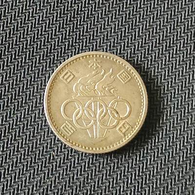 【游宝币钞】甲辰七月初六 好品古泉/硬币场 - 日本-100元银币 1964奥运会纪念币 4.8克 