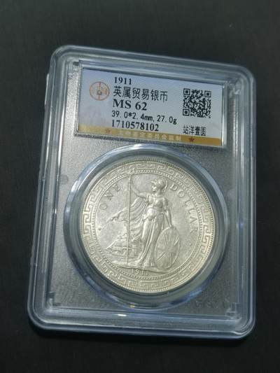 臻藏泉阁国内外钱币 - 公博评级MS62站洋