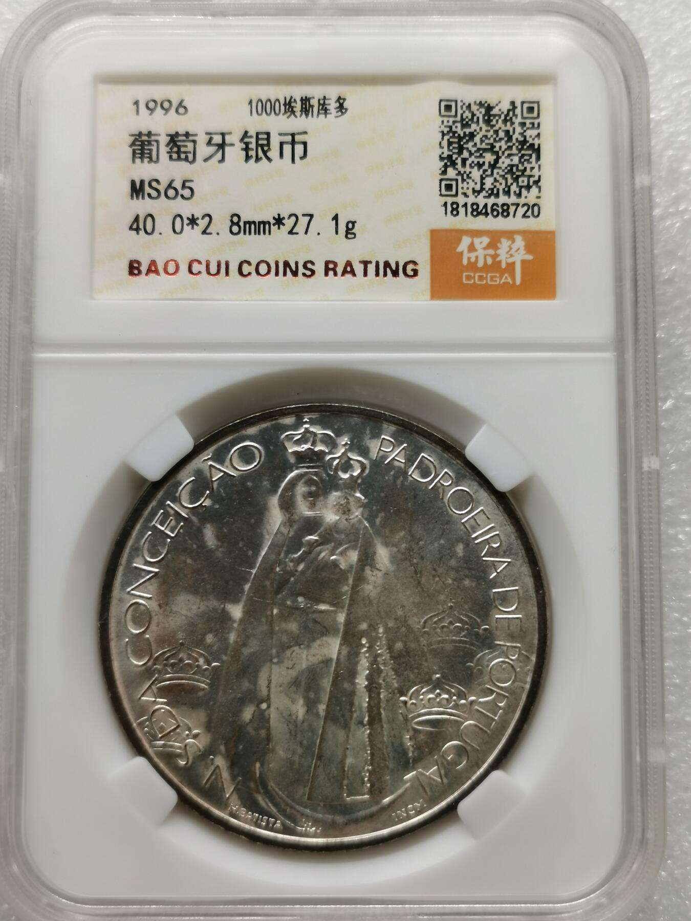 四叶草钱币第2场 散币 银币 套币 葡萄牙1996年1000埃斯库多银币