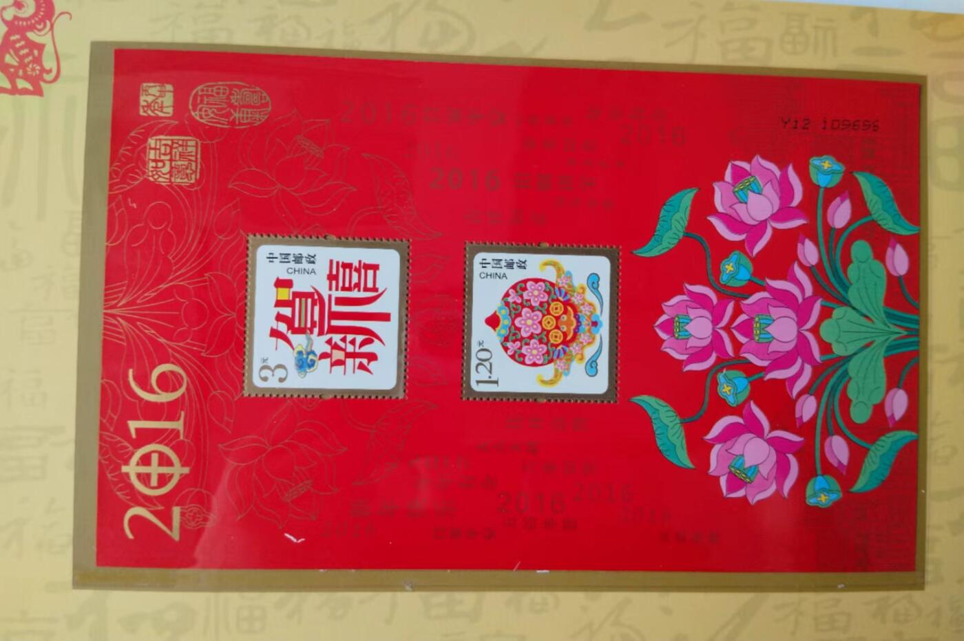 天和轩精品钱币第41场 2016-丙申猴年纪念邮折  中国邮政 