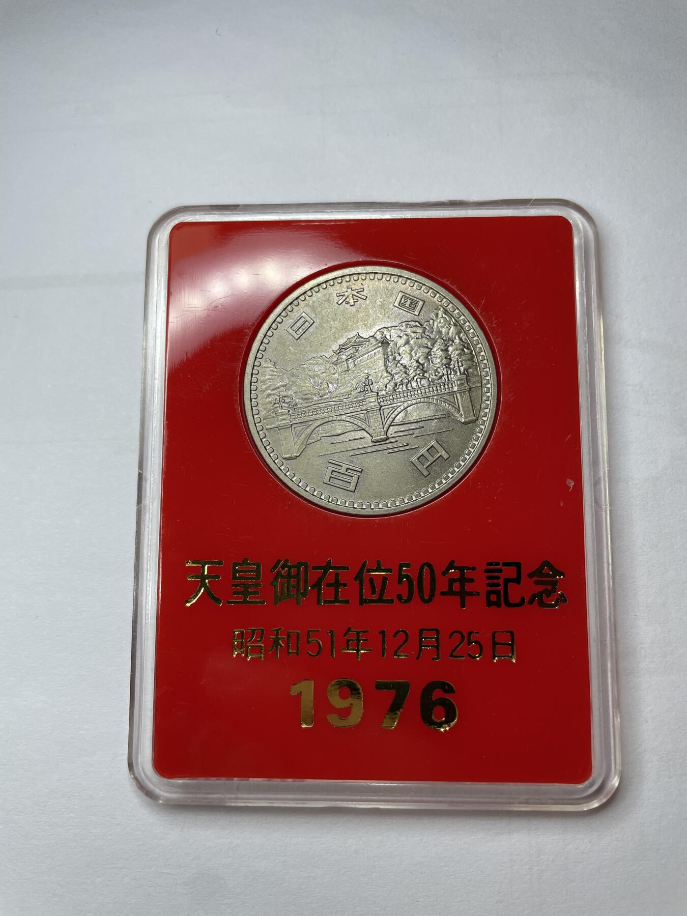 每日一拍，2024年集古藏今外币拍卖第十二期-第6场—（总第116拍-精选银币等专场），新一期拍卖开始了 1976年日本百元纪念币