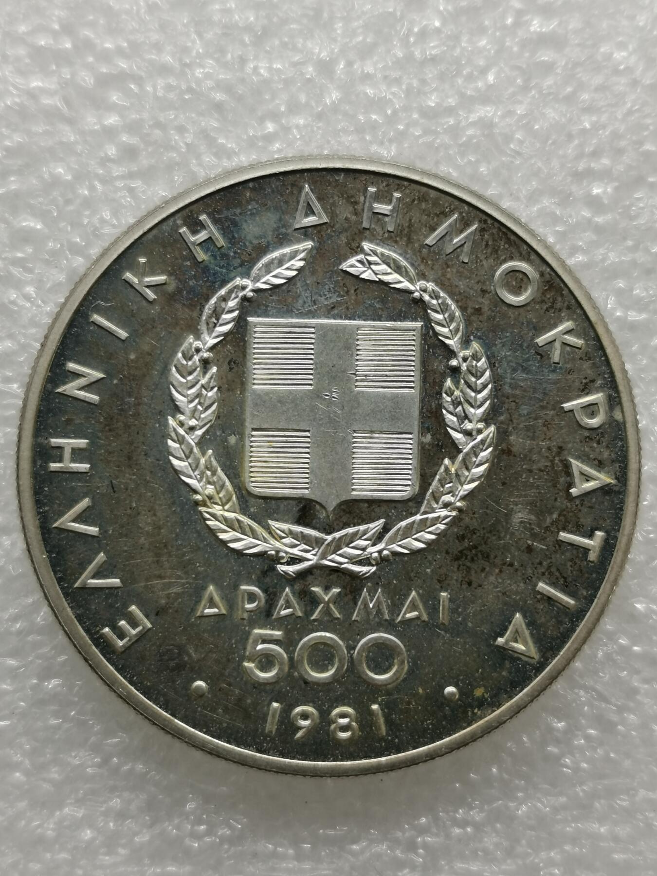 四叶草钱币第2场 散币 银币 套币 希腊1981年泛欧运动会 500德拉克马银币