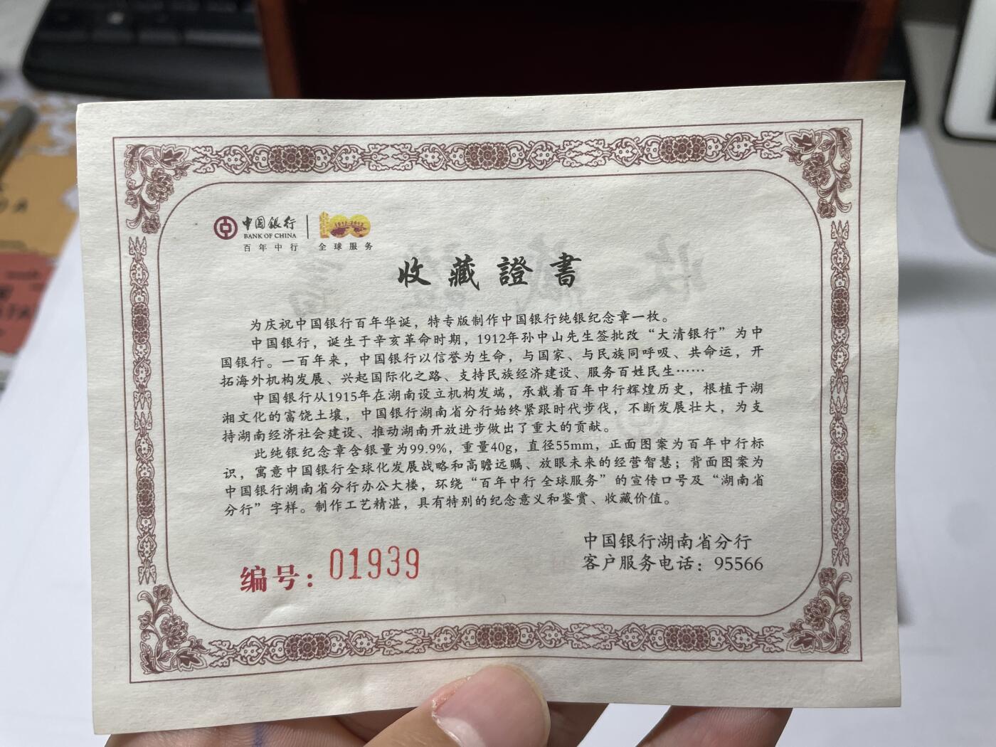 每日一拍，2024年集古藏今外币拍卖第十二期-第6场—（总第116拍-精选银币等专场），新一期拍卖开始了 纯银40克中国银行纪念银章