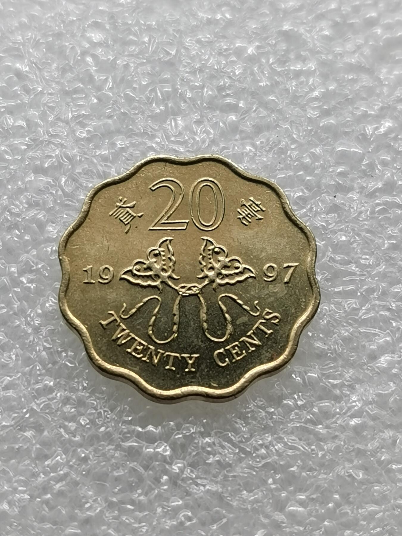 四叶草钱币第2场 散币 银币 套币 香港1997年铜币 9枚