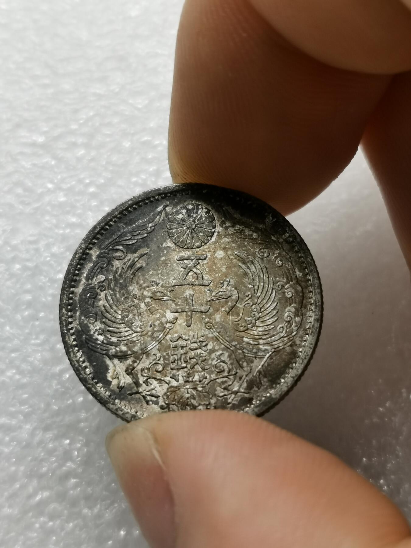 四叶草钱币第2场 散币 银币 套币 日本昭和十二年双凤银币 