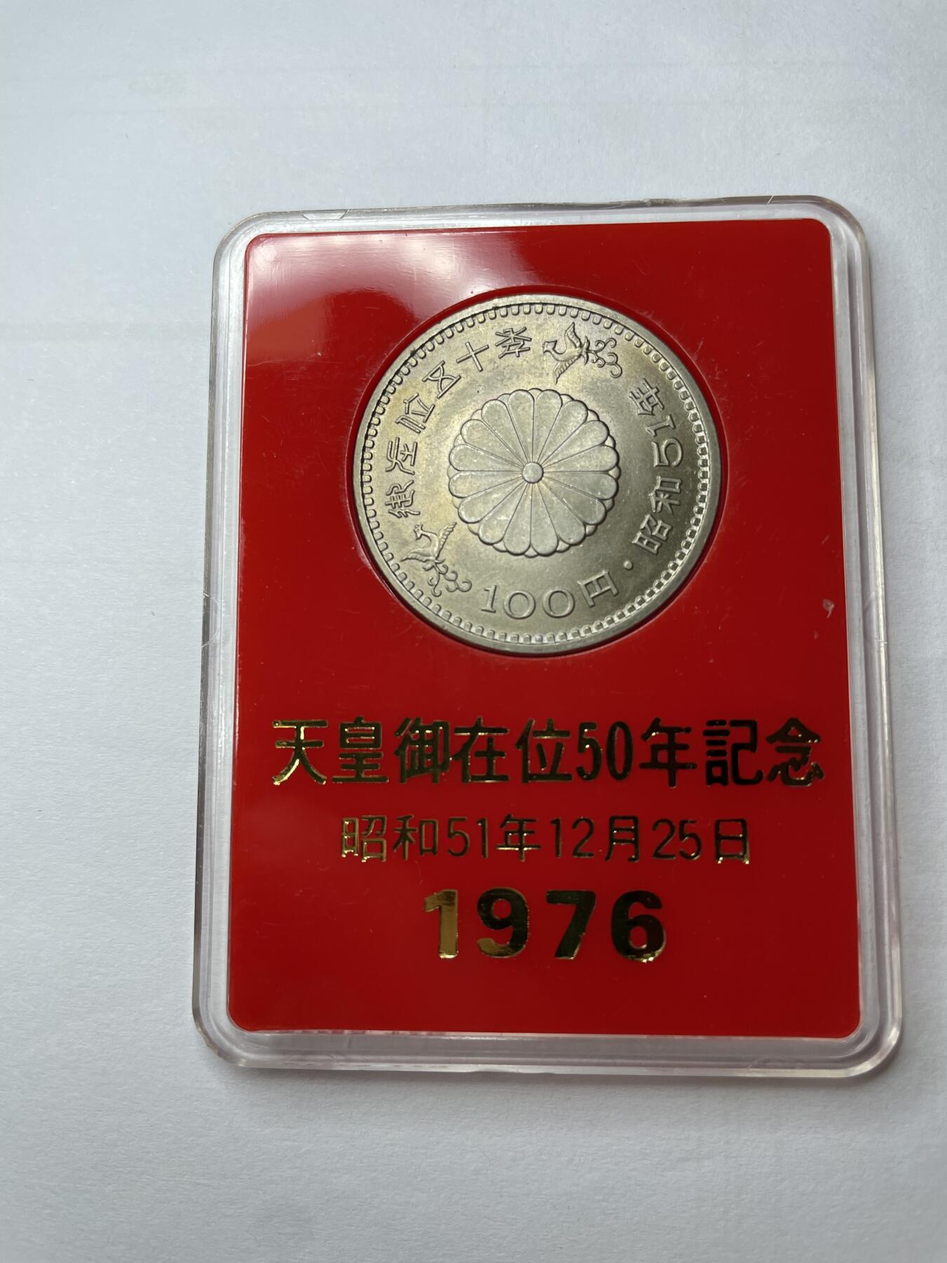 每日一拍，2024年集古藏今外币拍卖第十二期-第6场—（总第116拍-精选银币等专场），新一期拍卖开始了 1976年日本百元纪念币