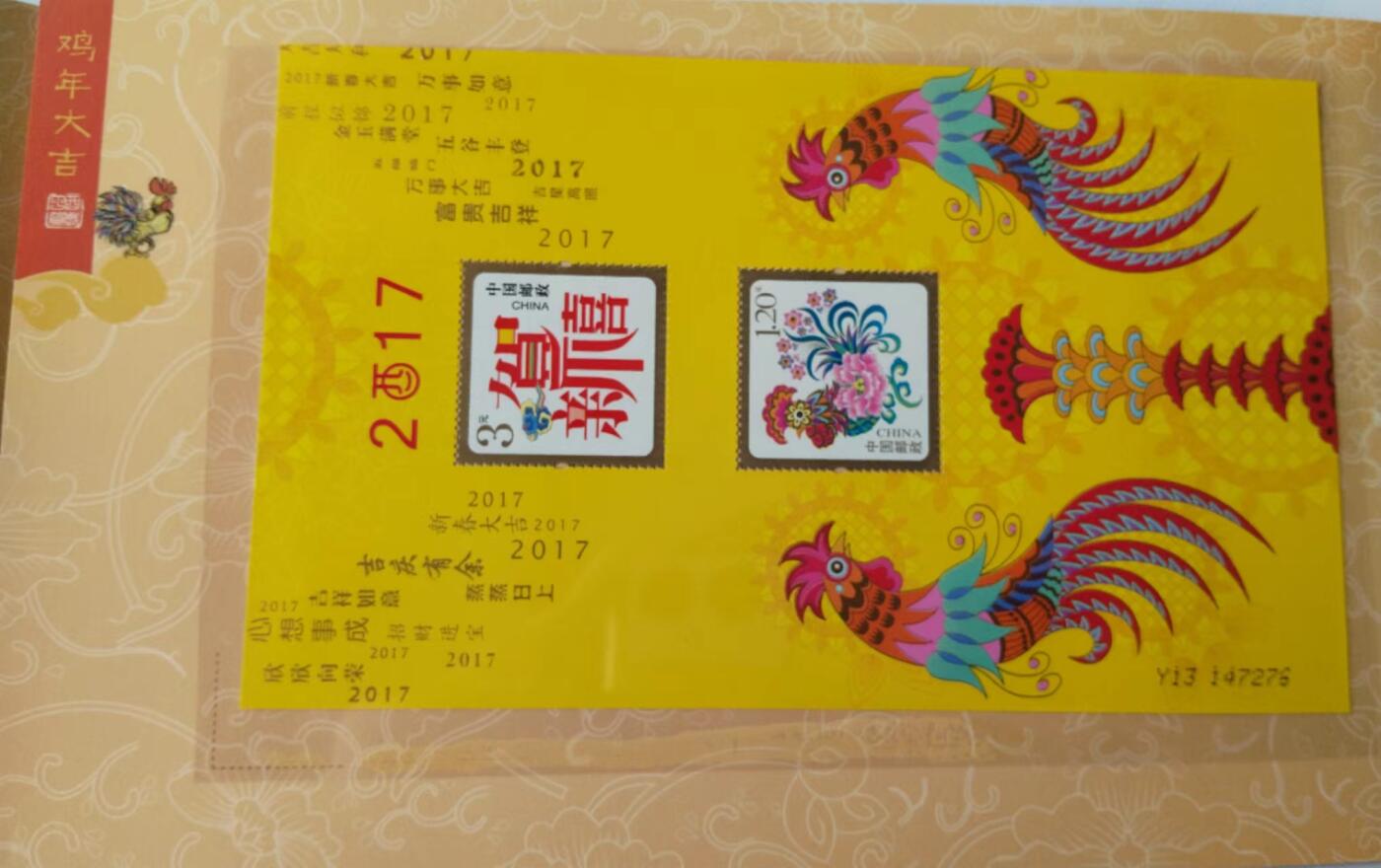 天和轩精品钱币第41场 2017年丁酉鸡年贺岁折 内含荧光邮资信卡，明信片