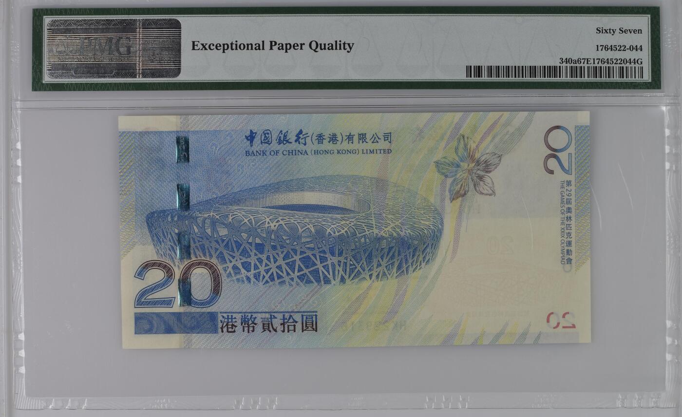 收藏联盟Quantum Auction 第367期拍卖  香港中国银行2008年20元北京奥运会纪念钞 PMG67 号码无457  注意透光图