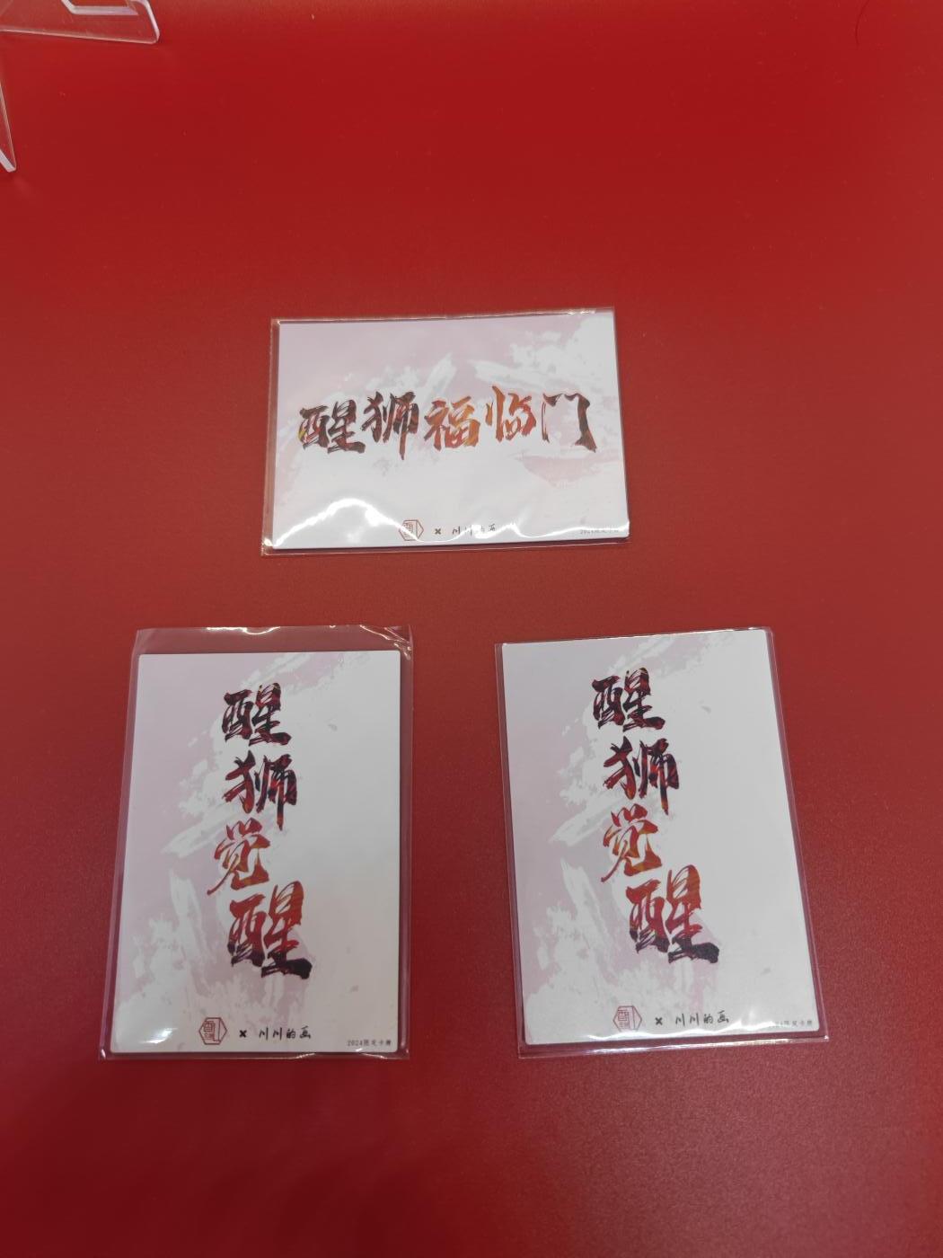 妖精的尾巴卡牌拍卖第二十四期(收拍品) 香山文创-醒狮觉醒-川川的画 3张