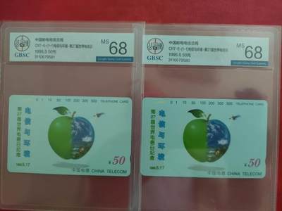 [8月8日奇珍异宝  9/9.5分/68分] 公博68分苹果2枚如图