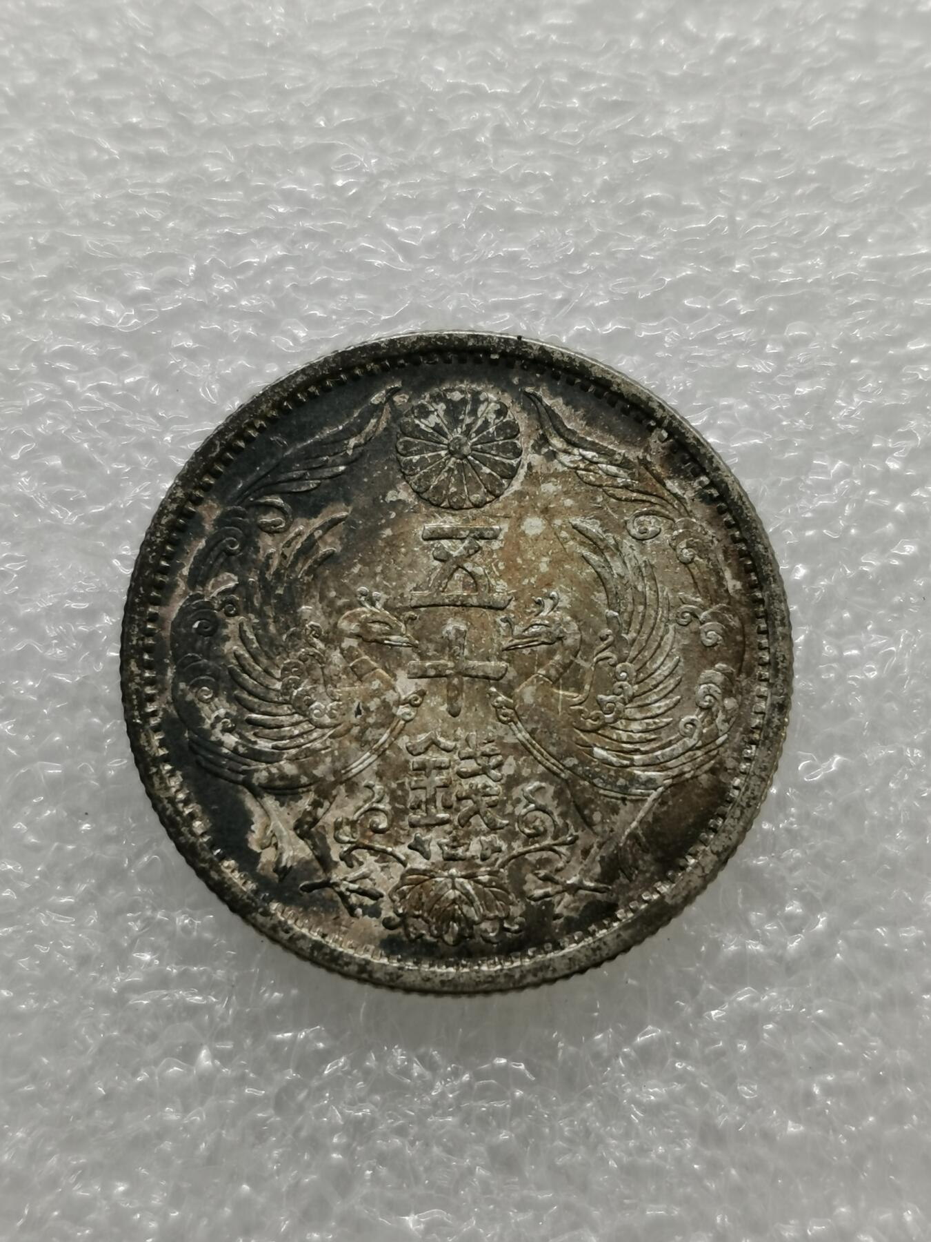 四叶草钱币第2场 散币 银币 套币 日本昭和十二年双凤银币 