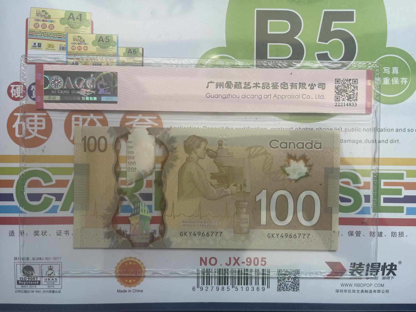 爱藏68E加拿大最新签名100加元 777葫芦号豹子号