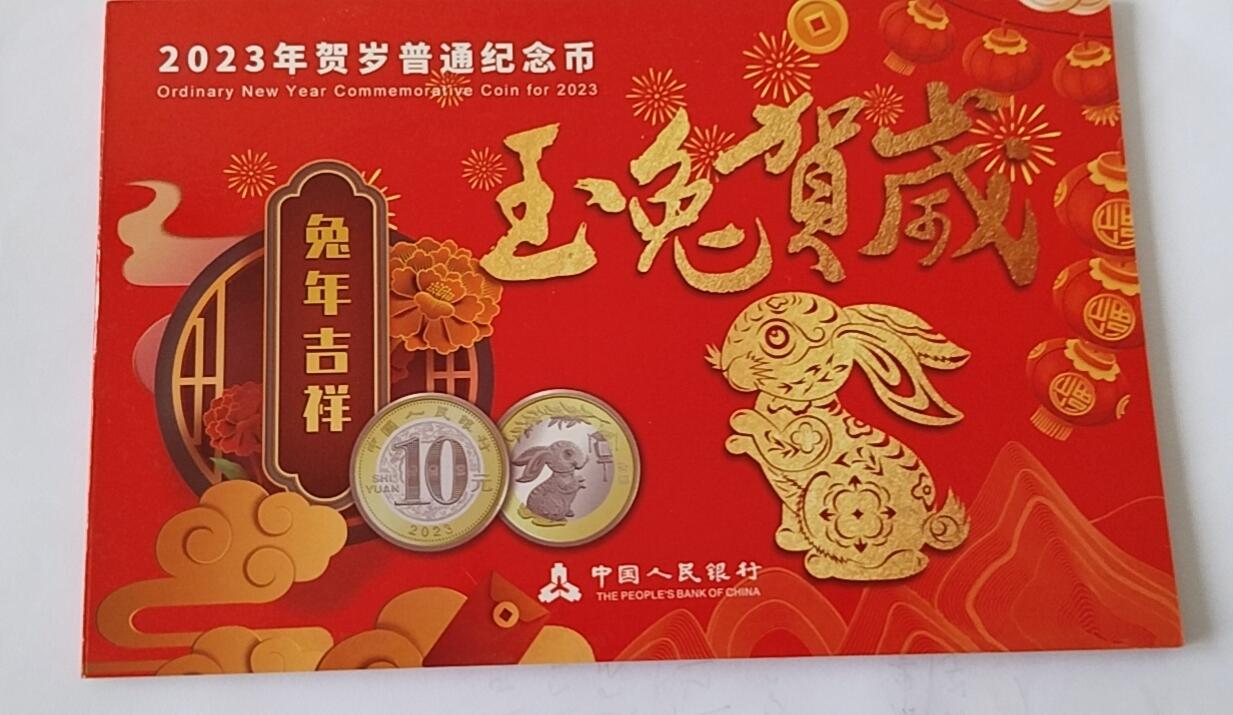 天和轩精品钱币第41场 2023 玉兔贺岁纪念币