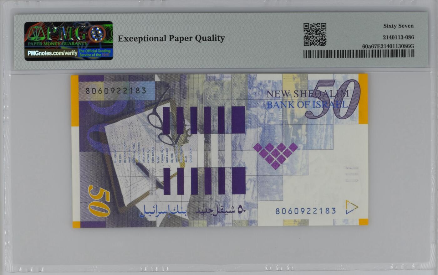 收藏联盟Quantum Auction 第367期拍卖  以色列1998年50新谢克姆 PMG67  号码无457