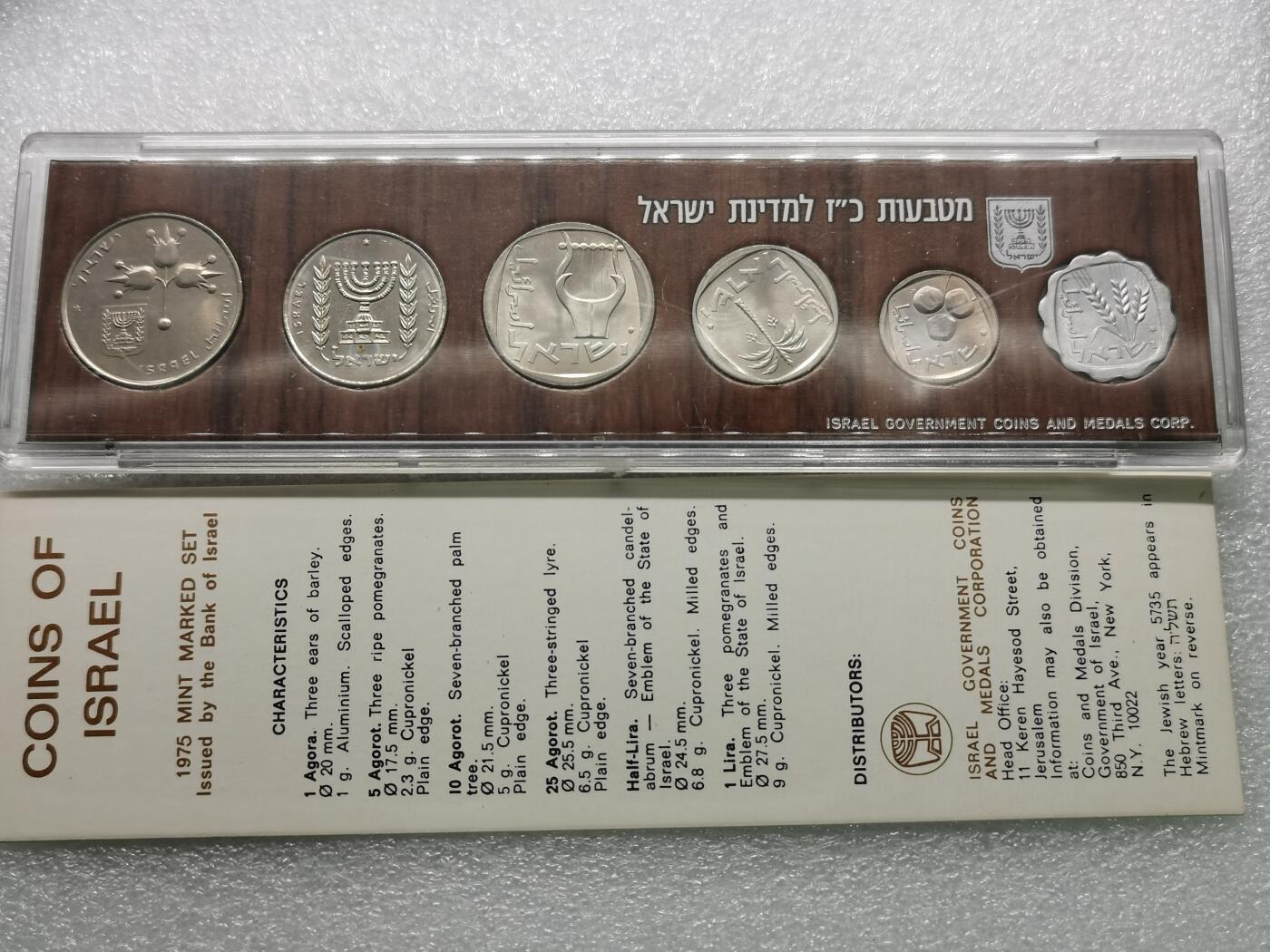 四叶草钱币第2场 散币 银币 套币 以色列1975年6枚 亚克力盒封装套币