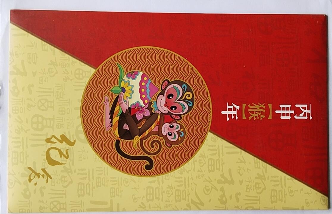天和轩精品钱币第41场 2016-丙申猴年纪念邮折  中国邮政 