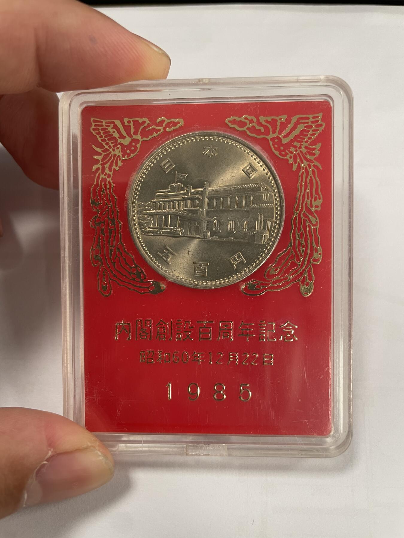 每日一拍，2024年集古藏今外币拍卖第十二期-第6场—（总第116拍-精选银币等专场），新一期拍卖开始了 1985年日本内阁500元