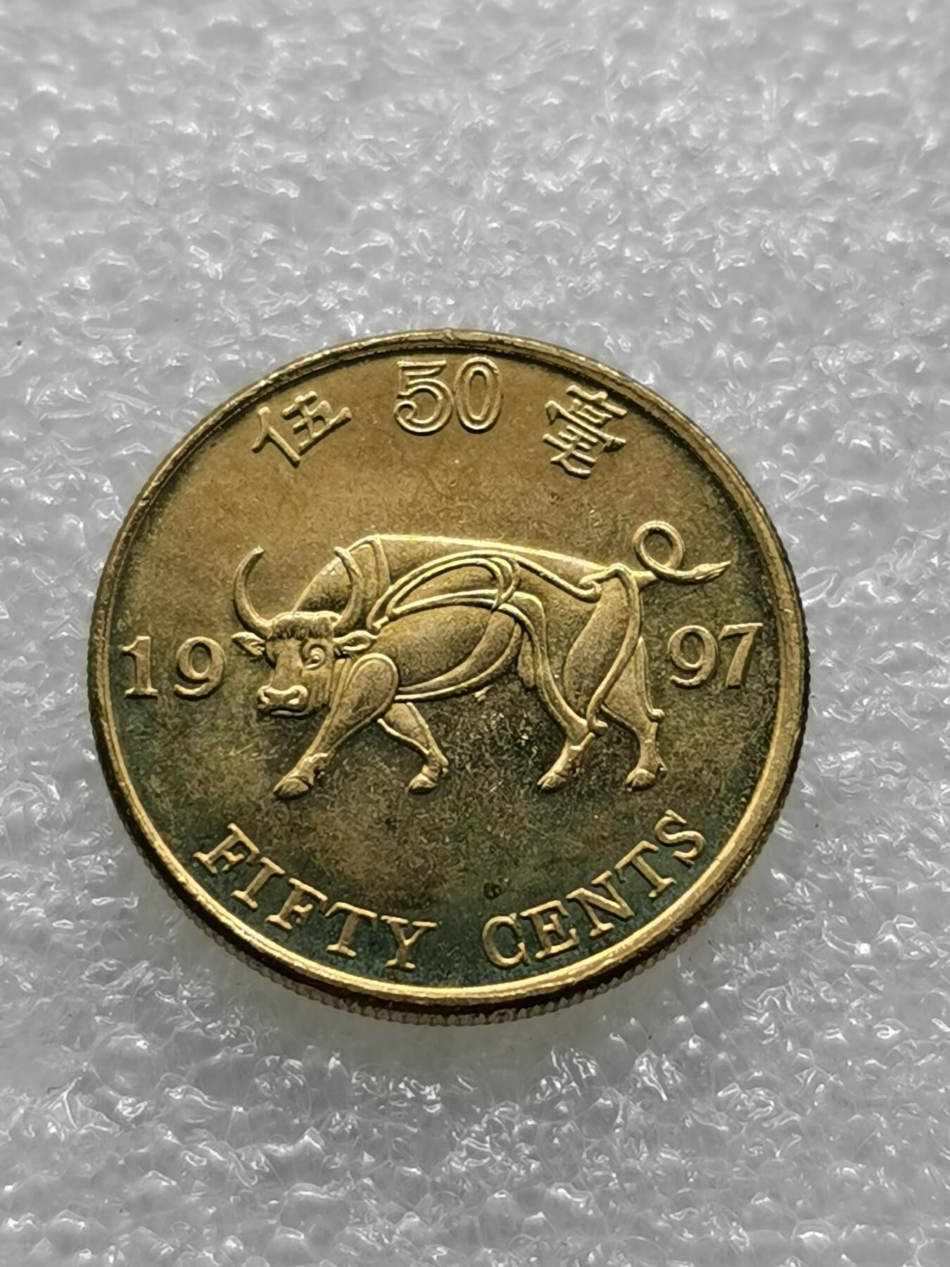 四叶草钱币第2场 散币 银币 套币 香港1997年铜币 9枚