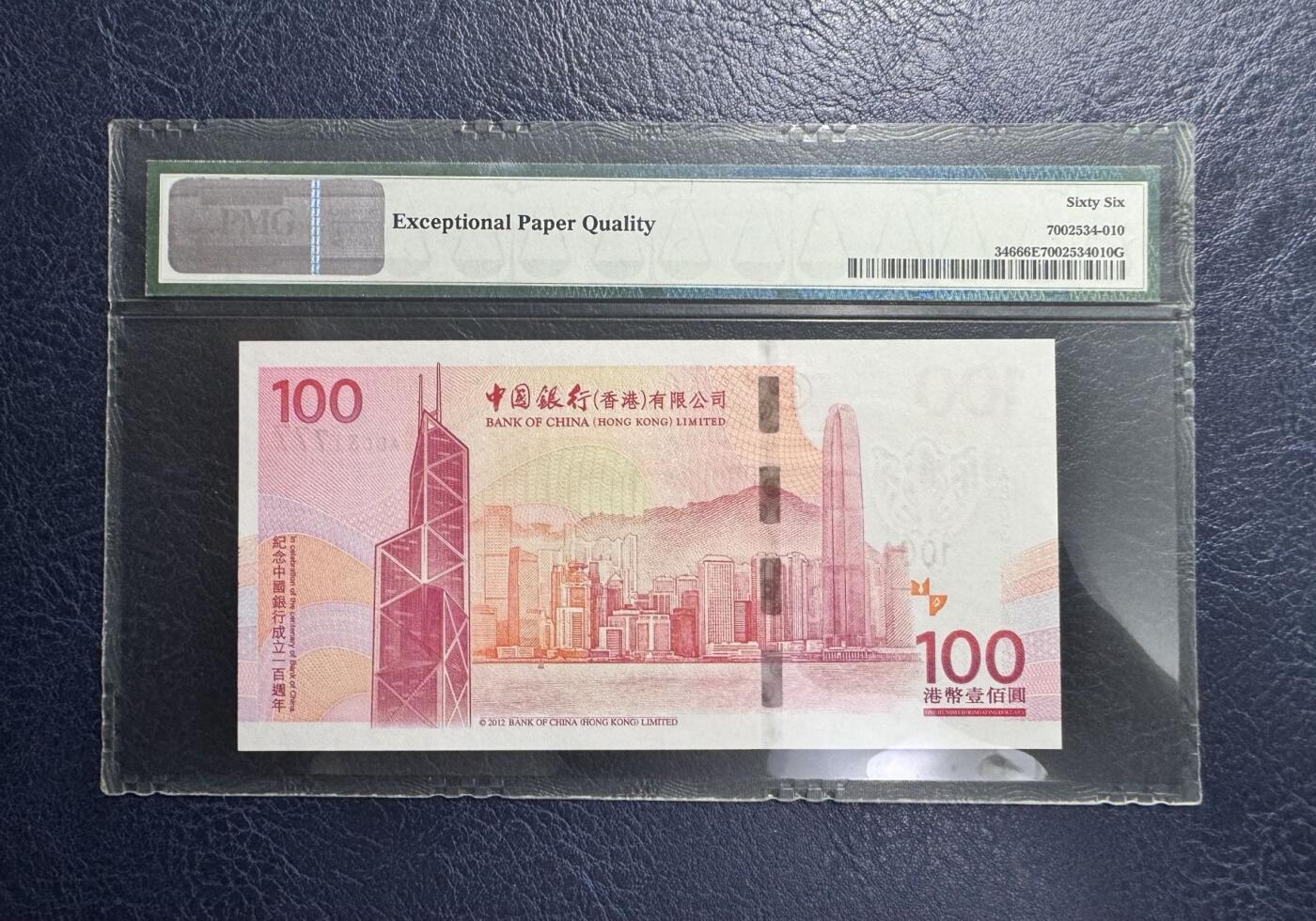 收藏联盟Quantum Auction 第367期拍卖  香港中国银行2012年100元成立100周年纪念钞豹子号 补号 PMG66 号码无4