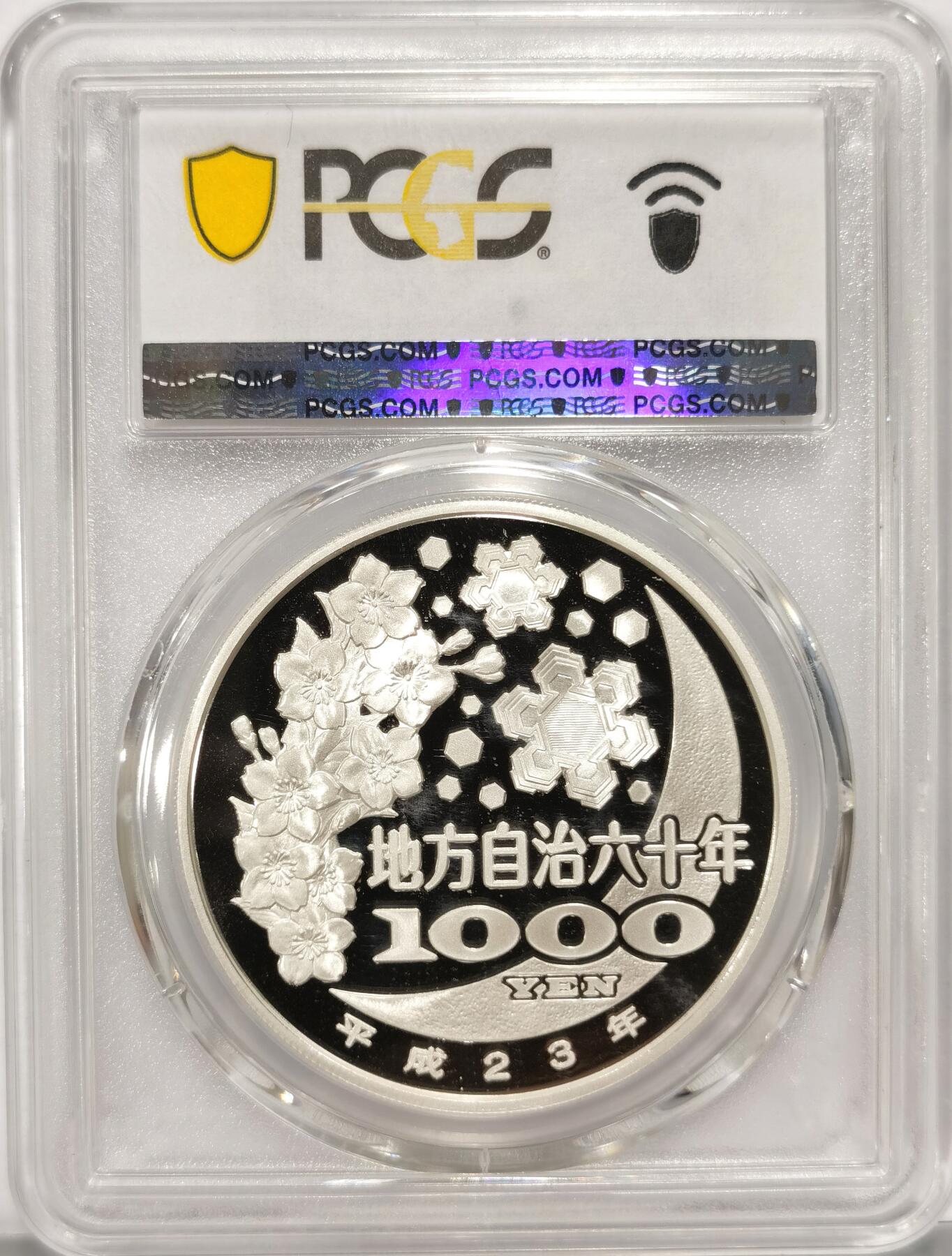 博洋堂世界钱币拍卖第087期（全场包邮） 日本2011年地方自治法施行六十周年纪念熊本县精制银币PCGS-PR70DCAM，PROOF彩绘精制币，币面清爽干净又漂亮，状态一流，冠军分