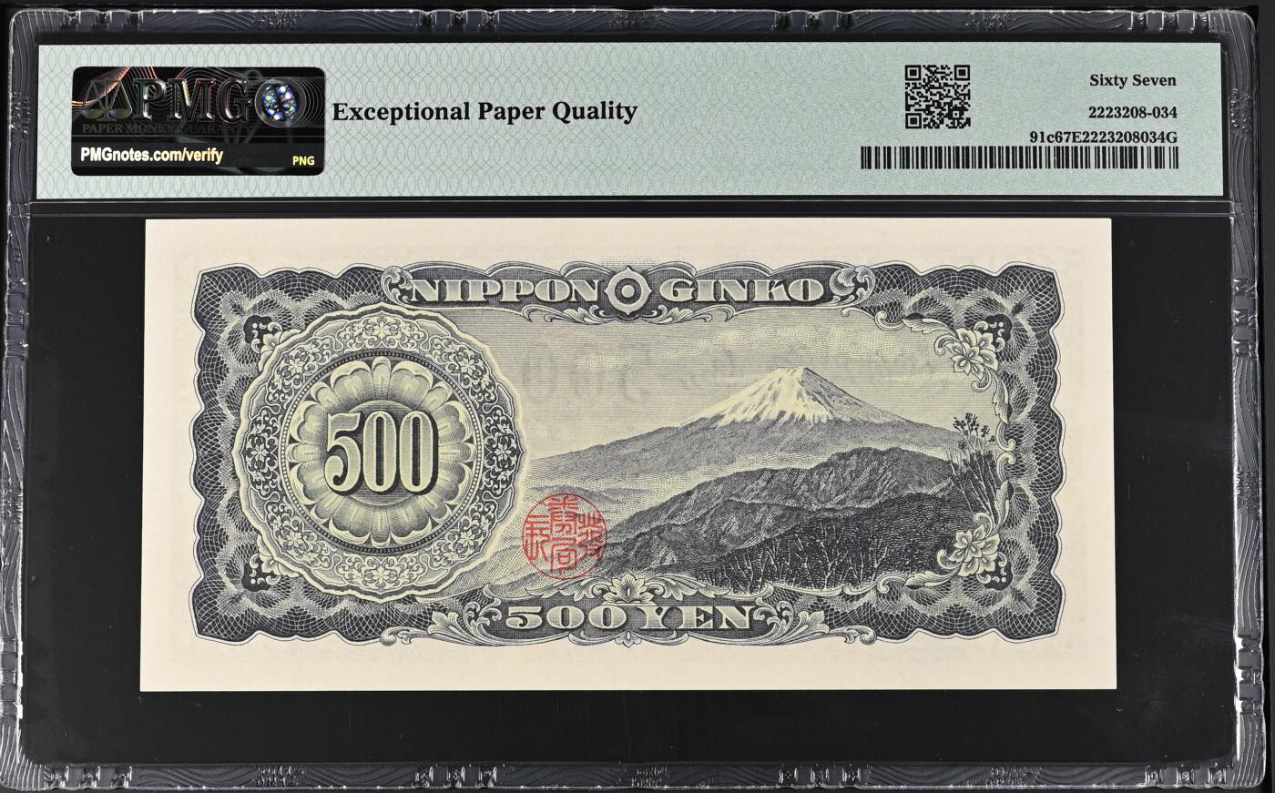 收藏联盟Quantum Auction 第367期拍卖  日本ND (1951)年500元 PMG67 岩仓具视 乱蛇号 