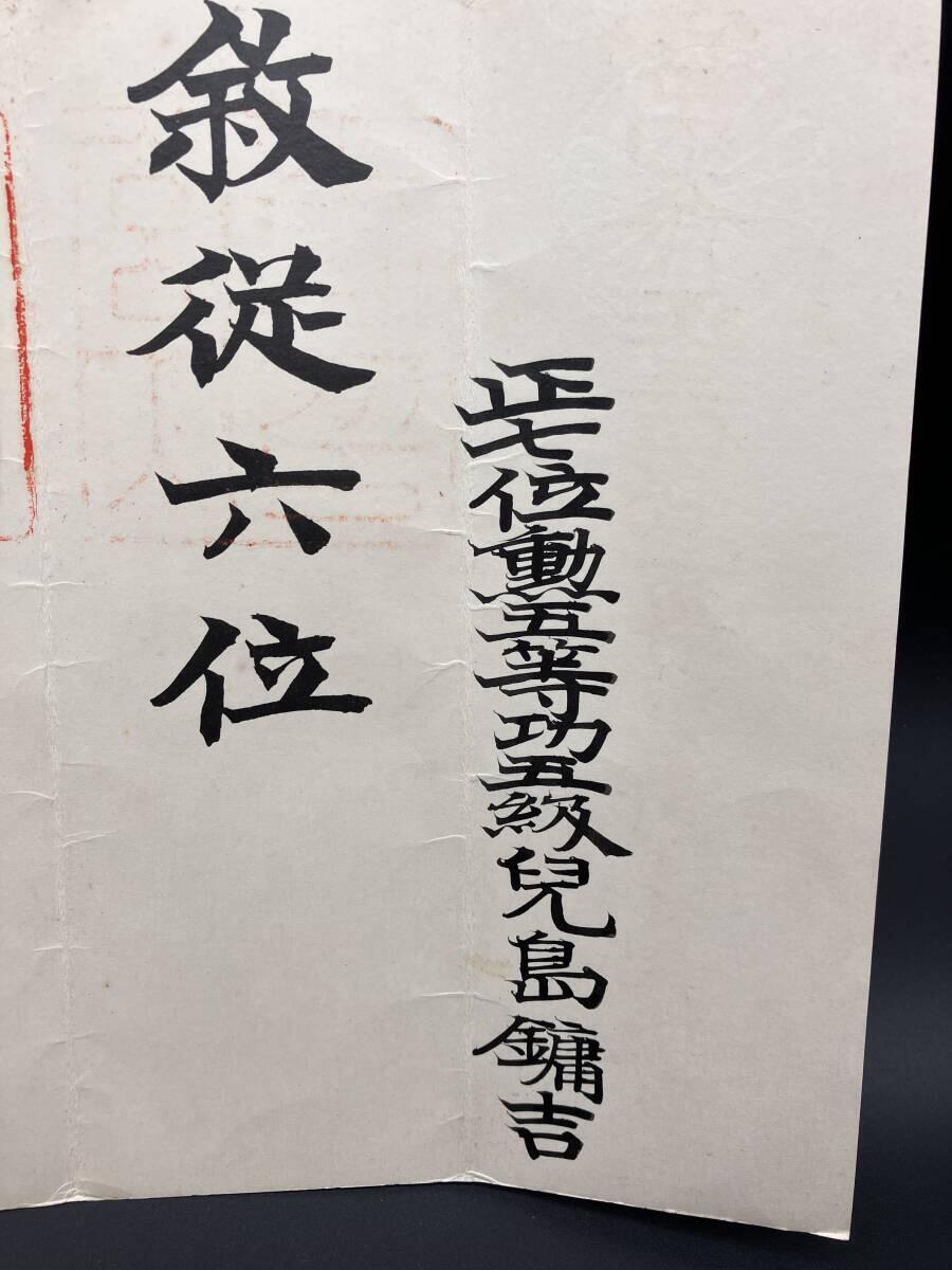 陆军大佐兒島鏞吉 从六位位记 履历如图