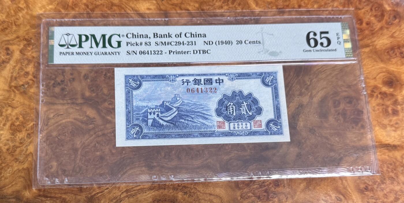 得物收藏 Chase Auction 第31期 - - 外钞、民国钞和人民币混合场！ 1940年民国中国银行2角，PMG65！