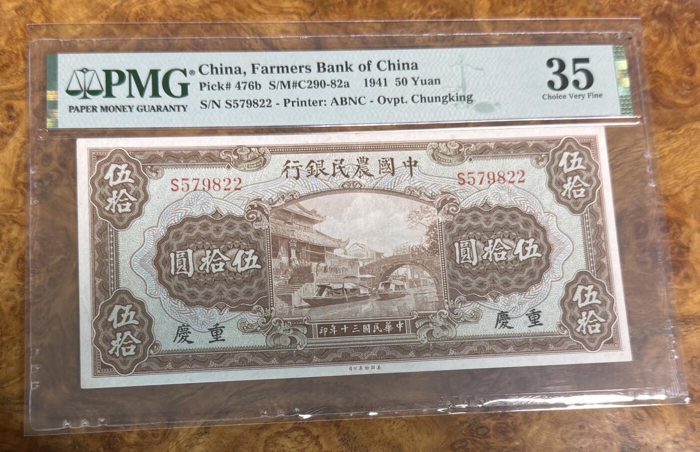 得物收藏 Chase Auction 第31期 - - 外钞、民国钞和人民币混合场！ 1941年民国农民银行50元，PMG35！