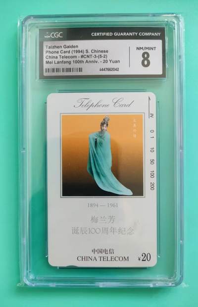 [8月8日奇珍异宝  9/9.5分/68分] CGC 8分梅卡（5-2）如图