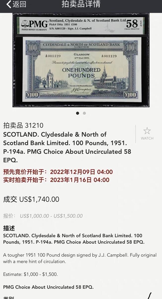 收藏联盟Quantum Auction 第367期拍卖  苏格兰克莱斯戴尔银行1951年100镑 PMG64 首发A冠千位号 无4 亚军分仅一枚更高分