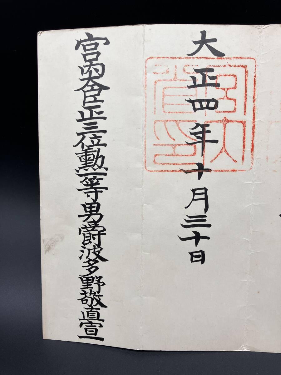 陆军大佐兒島鏞吉 从六位位记 履历如图