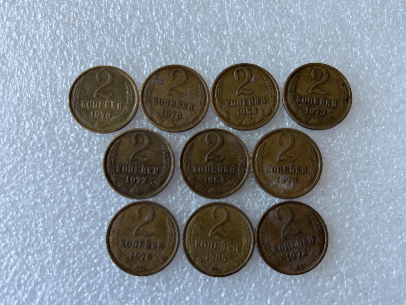 第一海外回流一元起拍收藏 散币专场 第108期 苏联2戈比 10枚