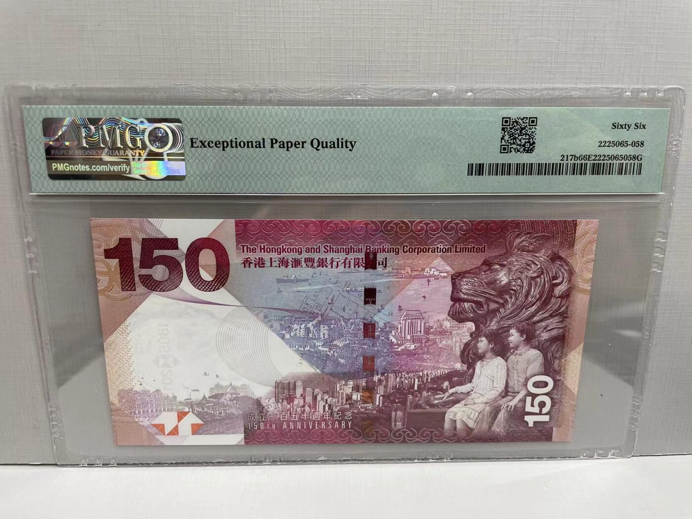 大中华拍卖第752期 香港汇丰银行150周年纪念钞15150 HK663190