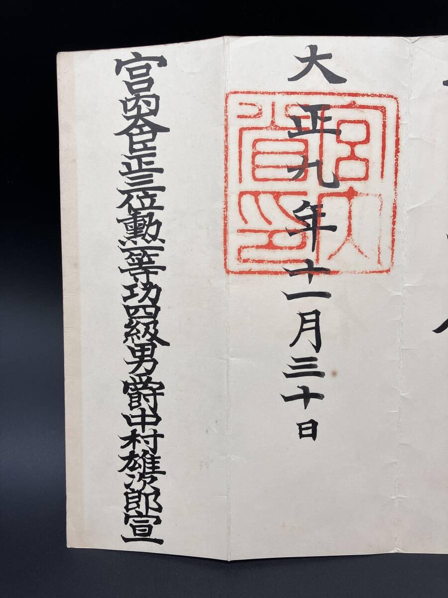 陆军大佐兒島鏞吉 正六位位记 履历如图