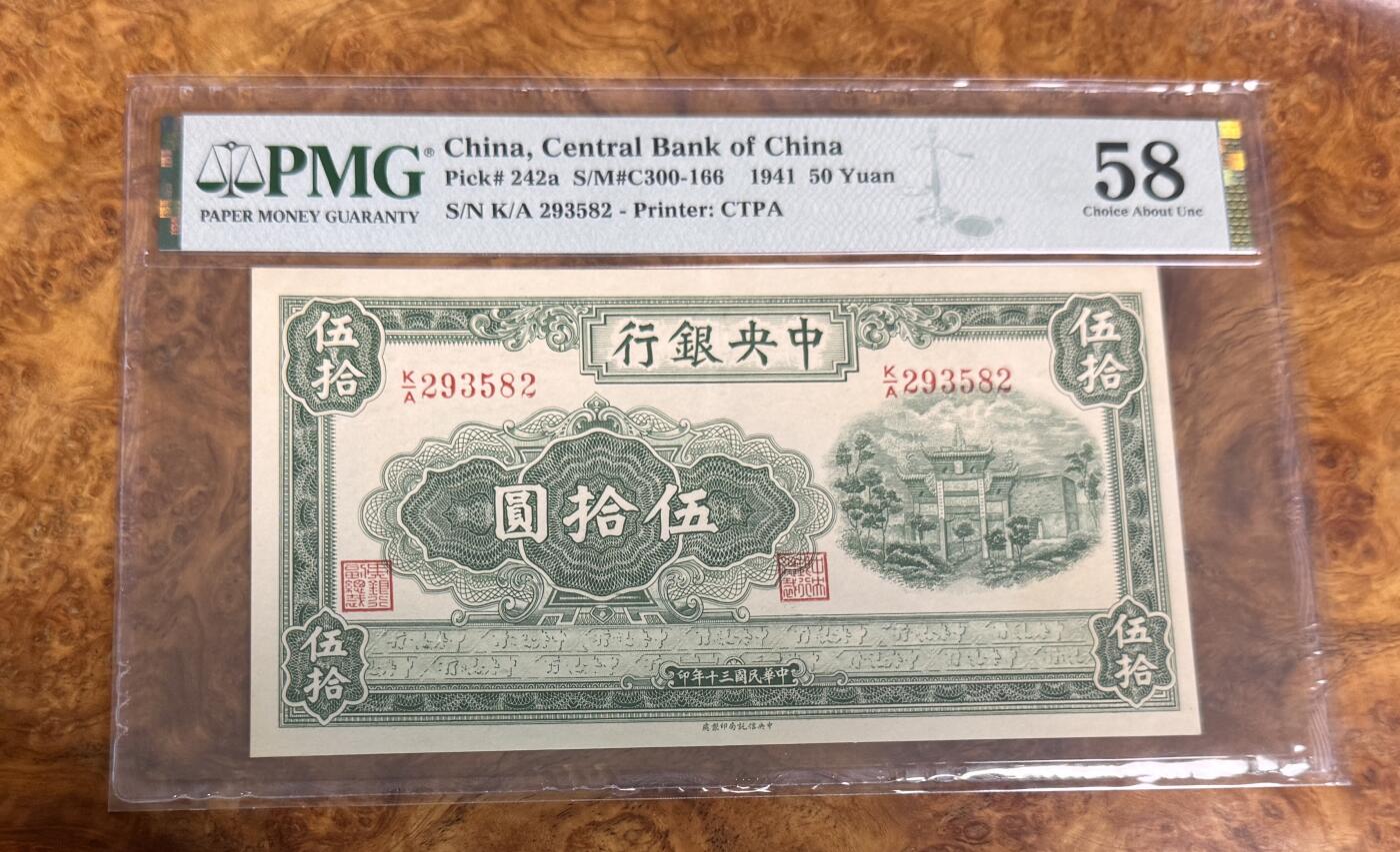 得物收藏 Chase Auction 第31期 - - 外钞、民国钞和人民币混合场！ 1941年民国中央银行50元，PMG58！