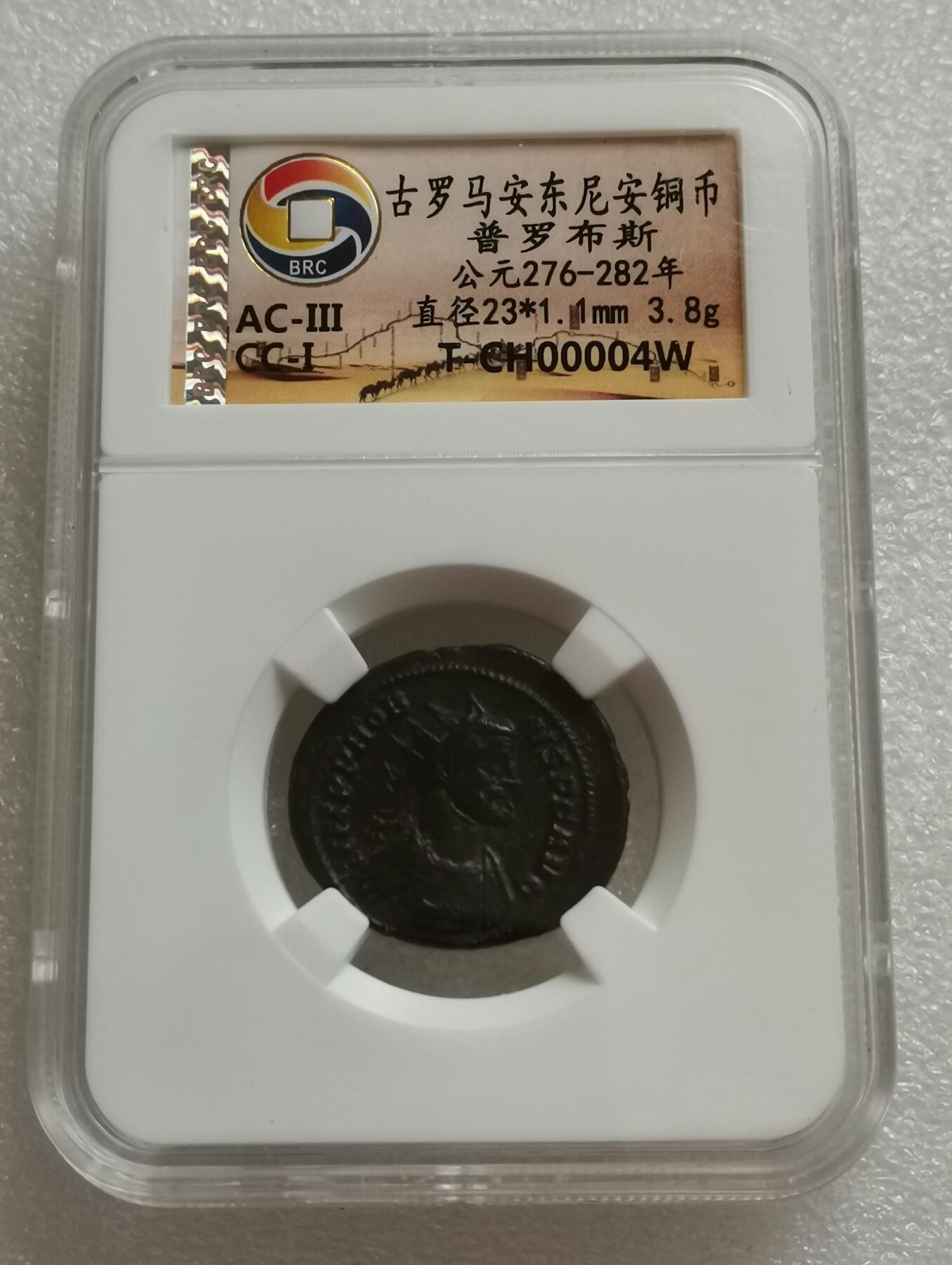 瓶子🏺第153期拍卖会  古罗马安东尼安铜币 普罗布斯 公元276-282年 3.8克