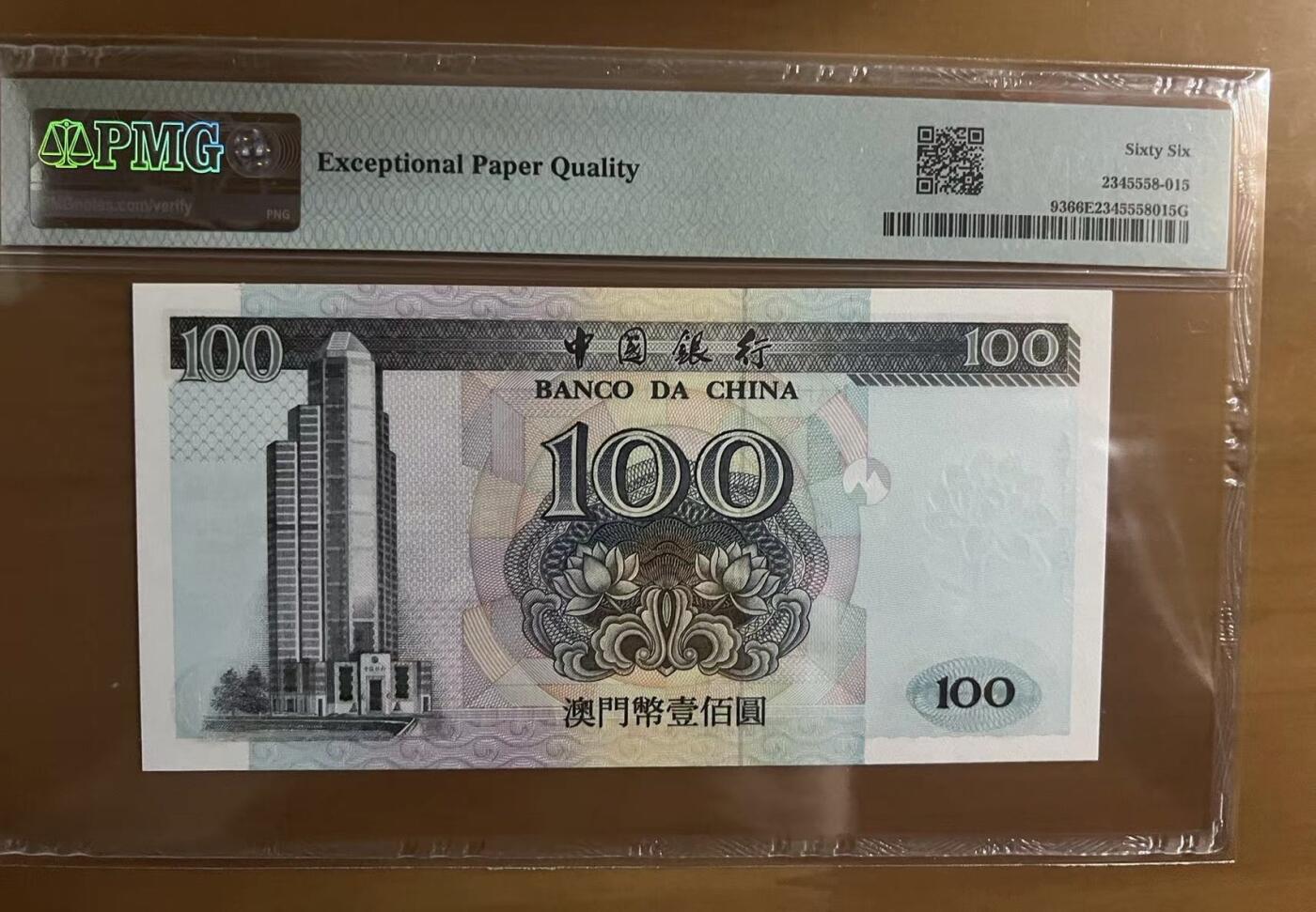 得物收藏 Chase Auction 第31期 - - 外钞、民国钞和人民币混合场！ 1995年澳门中国银行100元，PMG66！