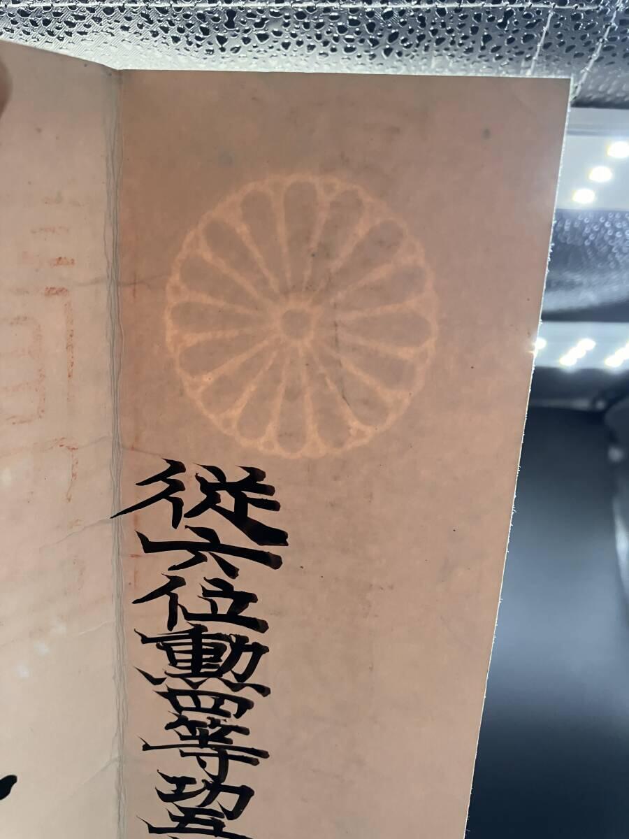 陆军大佐兒島鏞吉 正六位位记 履历如图