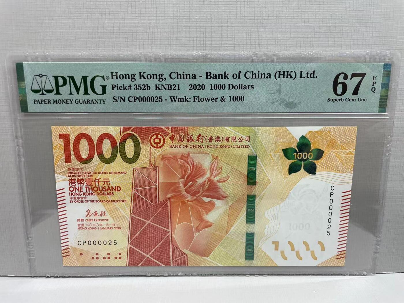 大中华拍卖第752期 香港中国银行201000小号 CP000025